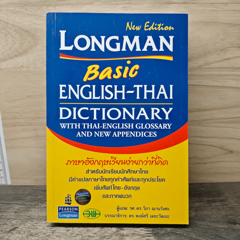 Longman Basic English-Thai Dictionary รูปที่ 1