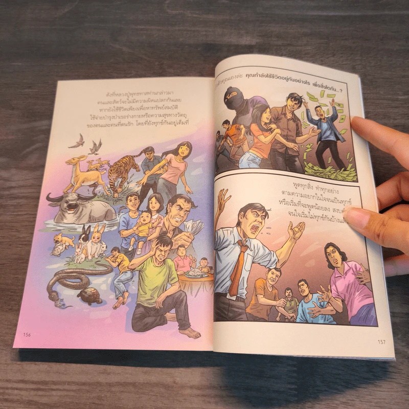 สงสัยมั้ย?ธรรมะ พุทธทาส ฉบับ พูดให้น้อยนั่นแหละดี รูปที่ 9