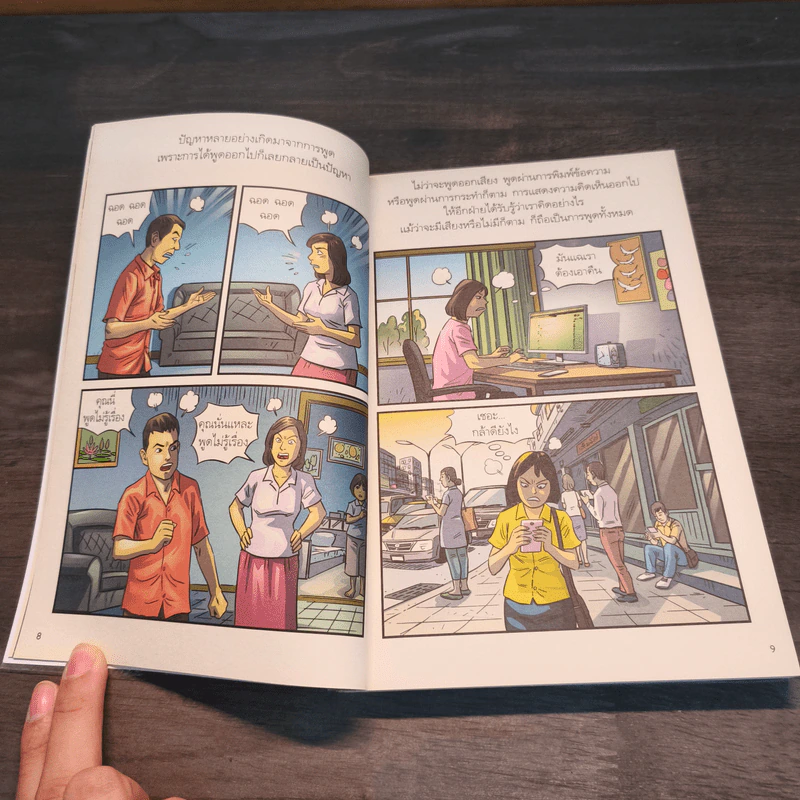 สงสัยมั้ย?ธรรมะ พุทธทาส ฉบับ พูดให้น้อยนั่นแหละดี รูปที่ 8