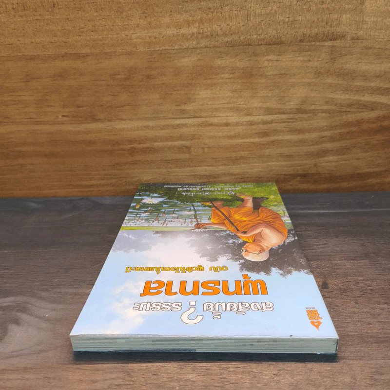 สงสัยมั้ย?ธรรมะ พุทธทาส ฉบับ พูดให้น้อยนั่นแหละดี รูปที่ 4
