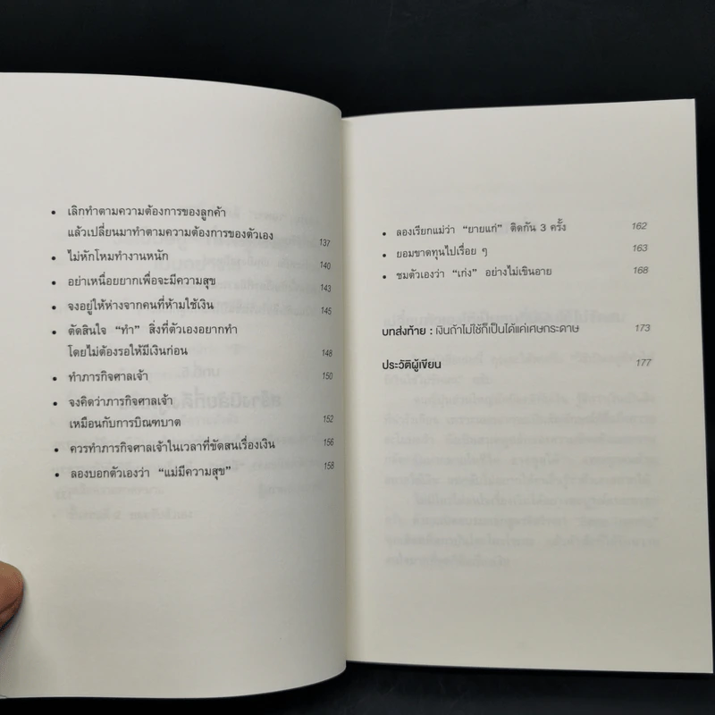 ใช้เงินอย่างไรให้มีเงินใช้ตลอดชีวิต - โคะโคะโระยะ จินโนะซุเกะ รูปที่ 11