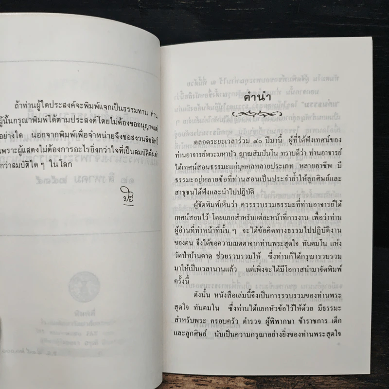 แก่นธรรม - ท่านอาจารย์พระมหาบัว ญาณสัมปันโน รูปที่ 6