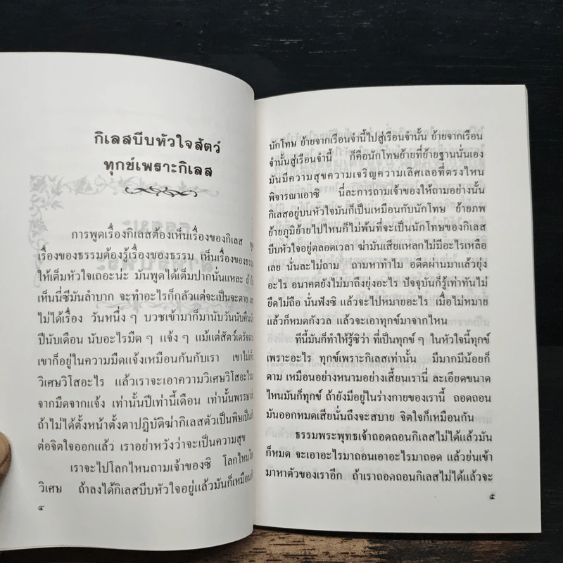 แก่นธรรม - ท่านอาจารย์พระมหาบัว ญาณสัมปันโน รูปที่ 7