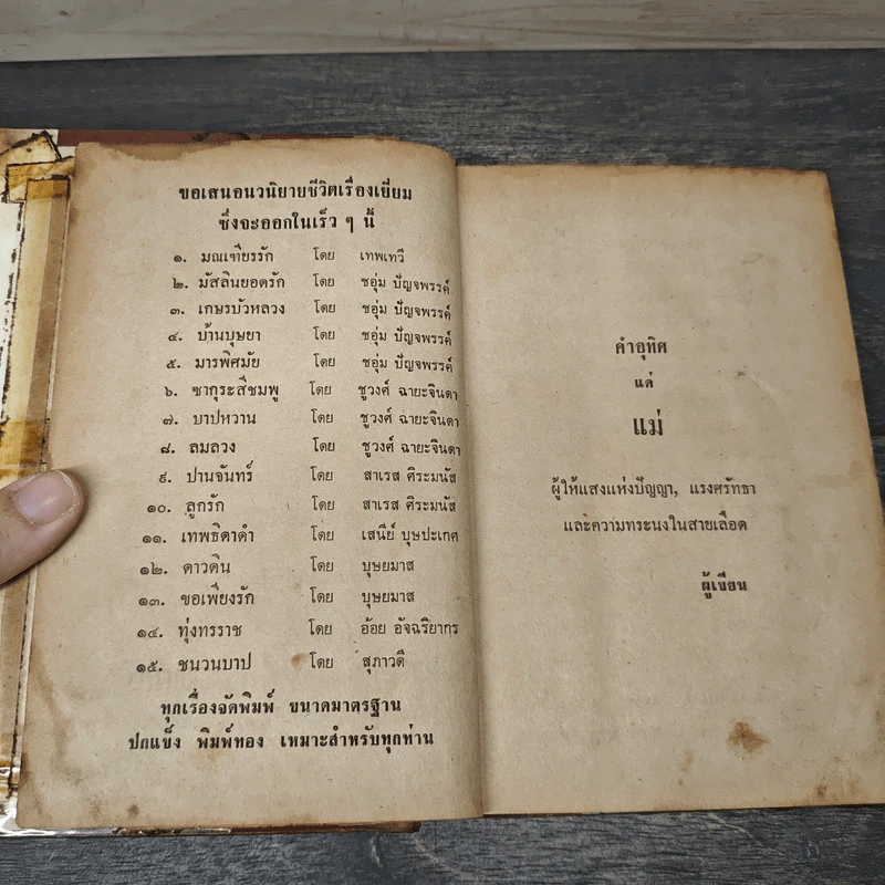 วงกตรัก 2 เล่มจบ - เพ็ญแข วงศ์สง่า รูปที่ 6