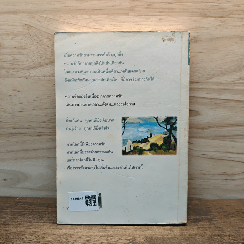 หากโลกนี้ไม่มีคุณ - เพ็ญแข วงศ์สง่า รูปที่ 5