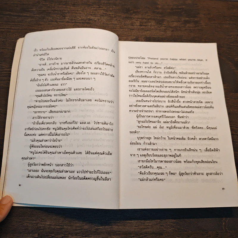 หากโลกนี้ไม่มีคุณ - เพ็ญแข วงศ์สง่า รูปที่ 7