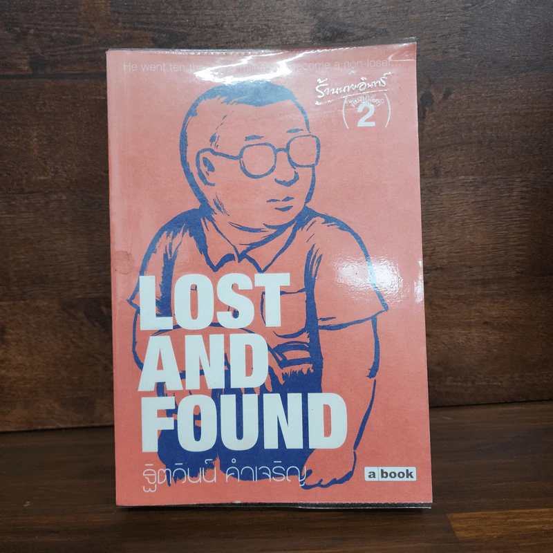Lost and Found - ฐิตวินน์ คำเจริญ รูปที่ 1