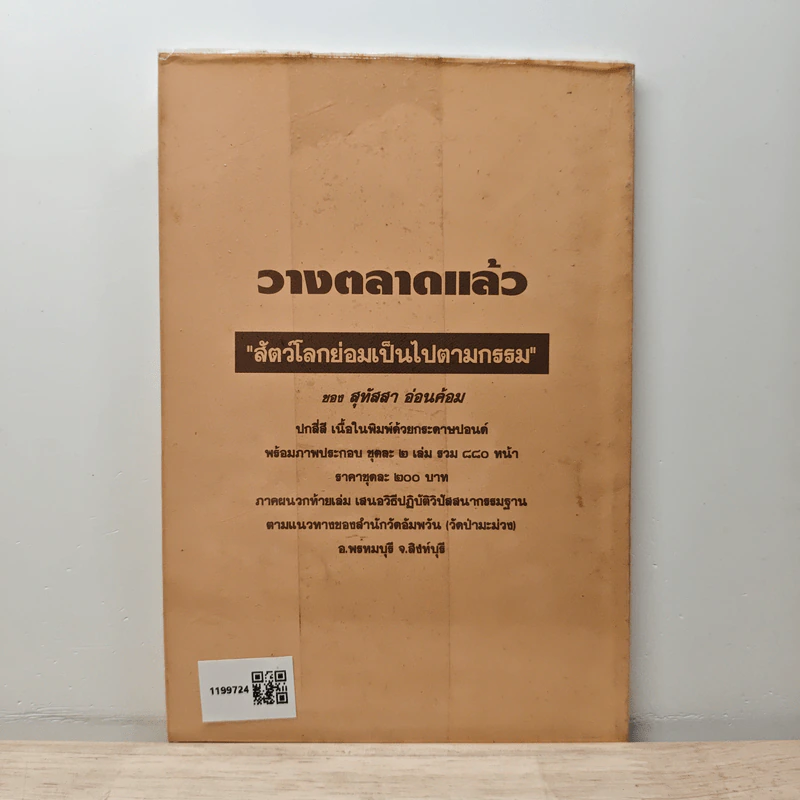 ไฟไหนเล่าร้อนเท่าไฟนรก - สุทัสสา อ่อนค้อม รูปที่ 5