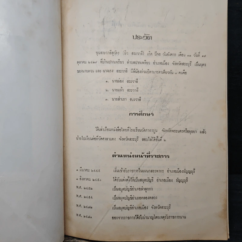 โรคเบาหวาน พระประจำวันและคาถาบูชา อนุสรณ์งานพระราชทานเพลิงศพ ขุนสระวาสีสุวัตร (ผิว สระวาสี) รูปที่ 6