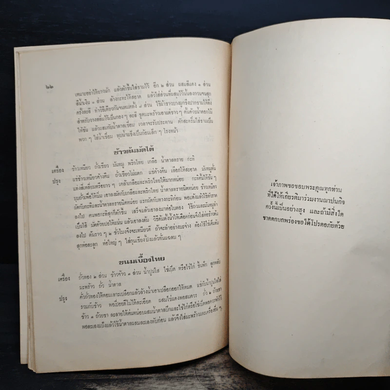 โรคเบาหวาน พระประจำวันและคาถาบูชา อนุสรณ์งานพระราชทานเพลิงศพ ขุนสระวาสีสุวัตร (ผิว สระวาสี) รูปที่ 10
