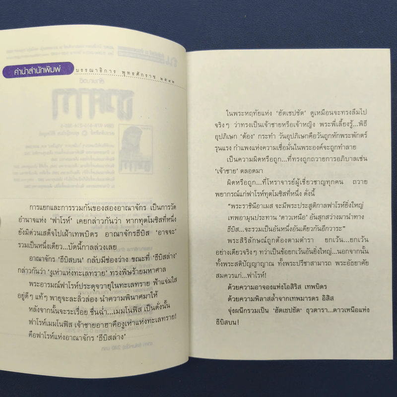 ธุวตารา 2 เล่มจบ - ลักษณวดี รูปที่ 7