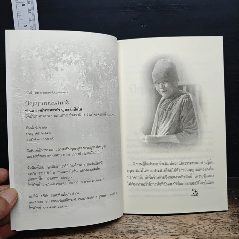 ปัญญาอบรมสมาธิ - ท่านอาจารย์พระมหาบัว ญาณสัมปันโน รูปที่ 6