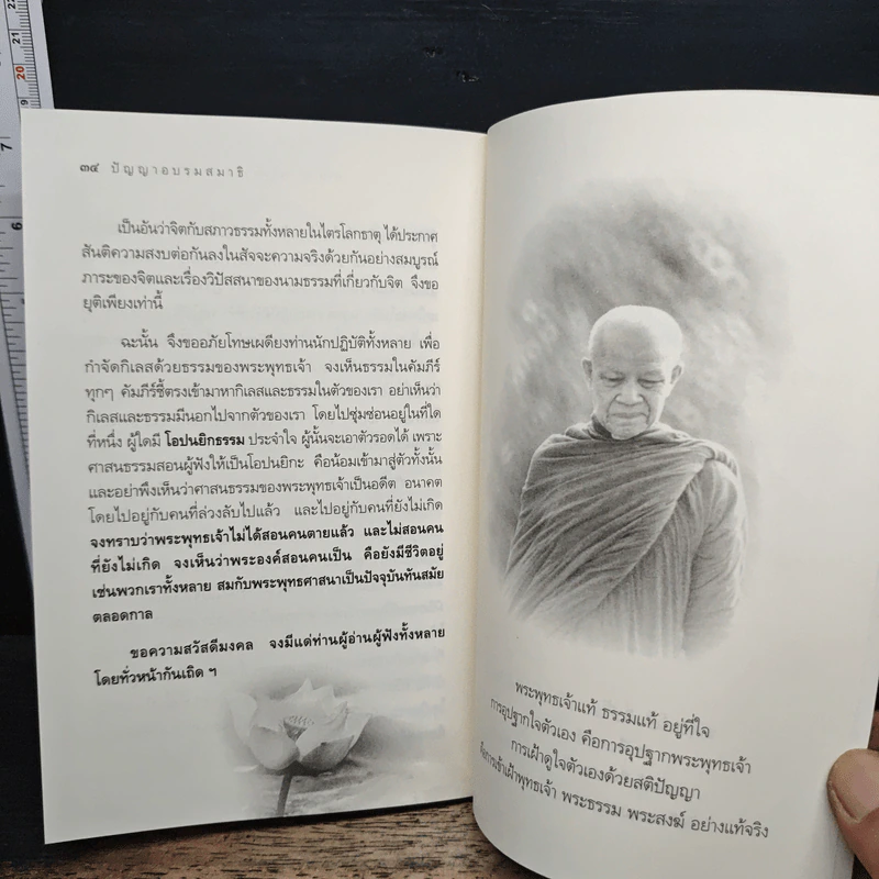 ปัญญาอบรมสมาธิ - ท่านอาจารย์พระมหาบัว ญาณสัมปันโน รูปที่ 8