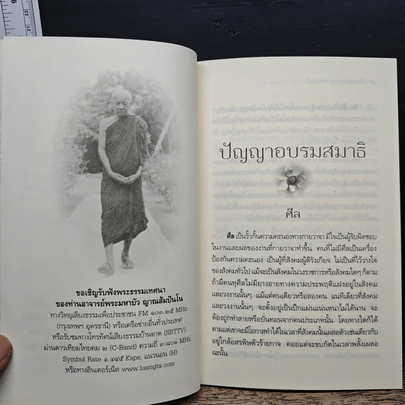 ปัญญาอบรมสมาธิ - ท่านอาจารย์พระมหาบัว ญาณสัมปันโน รูปที่ 7
