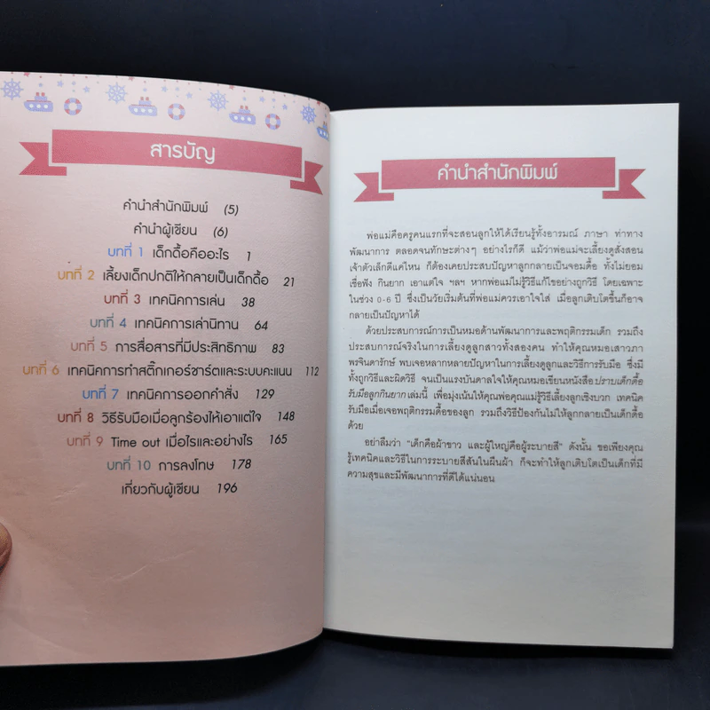 ปราบลูกดื้อรับมือลูกกินยาก - แพทย์หญิงเสาวภา พรจินดารักษ์ รูปที่ 8