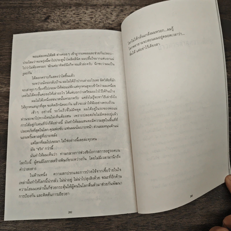 เสียดายคนอินเดียไม่ได้อ่าน - ใบพัด รูปที่ 9