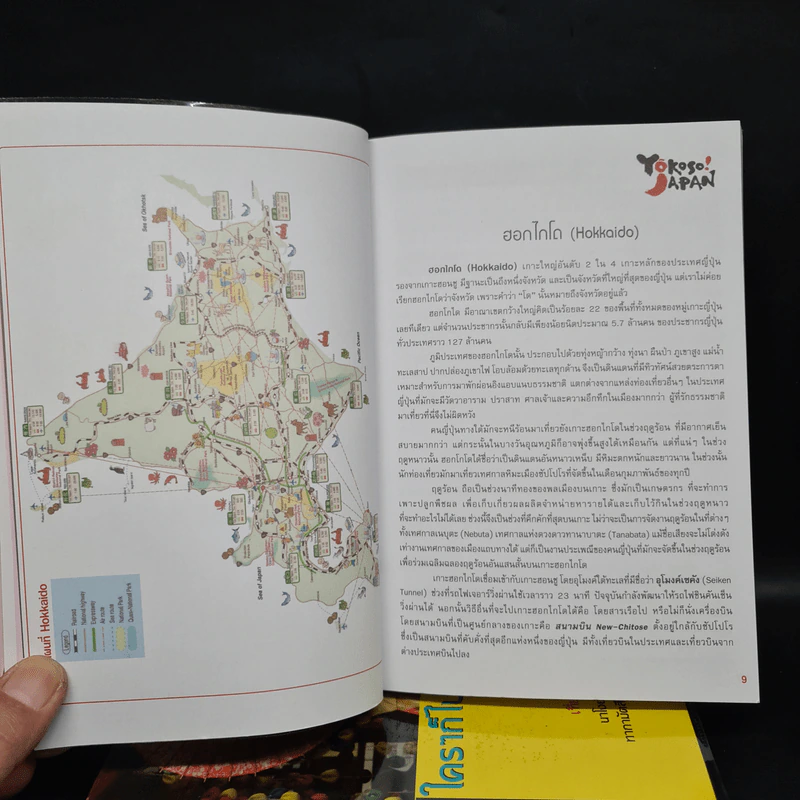 ใครๆก็ไปเที่ยวญี่ปุ่น เล่ม 1-3  - อดิศักดิ์ จันทร์ดวง รูปที่ 6