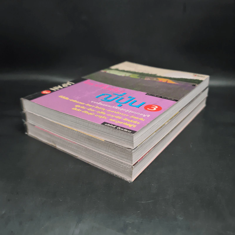 ใครๆก็ไปเที่ยวญี่ปุ่น เล่ม 1-3  - อดิศักดิ์ จันทร์ดวง รูปที่ 3