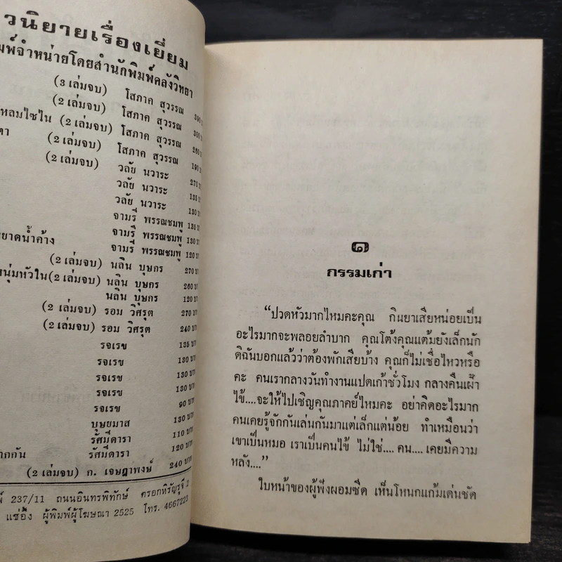 ตะวันลับฟ้า 2 เล่มจบ (ปกแข็ง) - โสภาค สุวรรณ รูปที่ 5