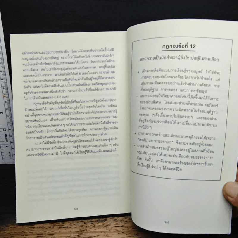 12 กฎทองของคนใช้สมองเป็น Brain Rules - John Medina รูปที่ 9
