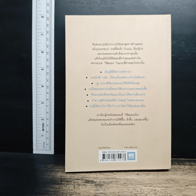 12 กฎทองของคนใช้สมองเป็น Brain Rules - John Medina รูปที่ 2