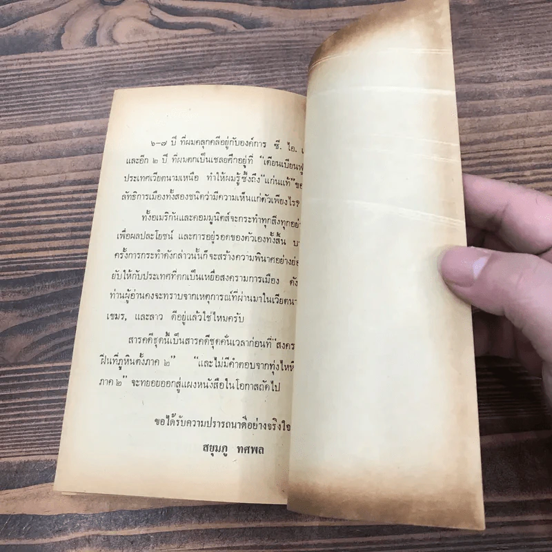 ซี.ไอ.เอ.องค์การมหาประลัย - สยุมภู ทศพล รูปที่ 9