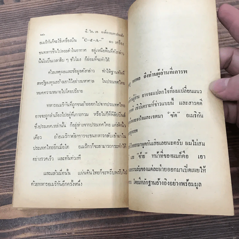 ซี.ไอ.เอ.องค์การมหาประลัย - สยุมภู ทศพล รูปที่ 8