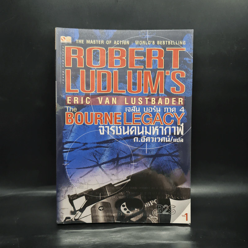 The BOURNE LEGACY จารชนคนมหากาฬ เจสัน บอร์น ภาค 4 vol.1 รูปที่ 1