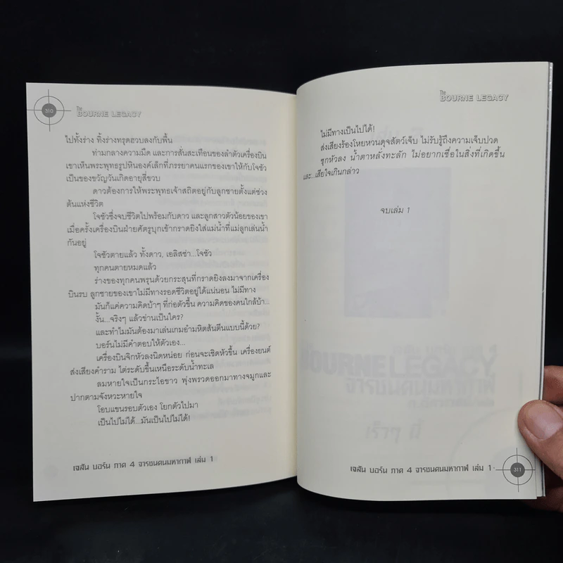 The BOURNE LEGACY จารชนคนมหากาฬ เจสัน บอร์น ภาค 4 vol.1 รูปที่ 7