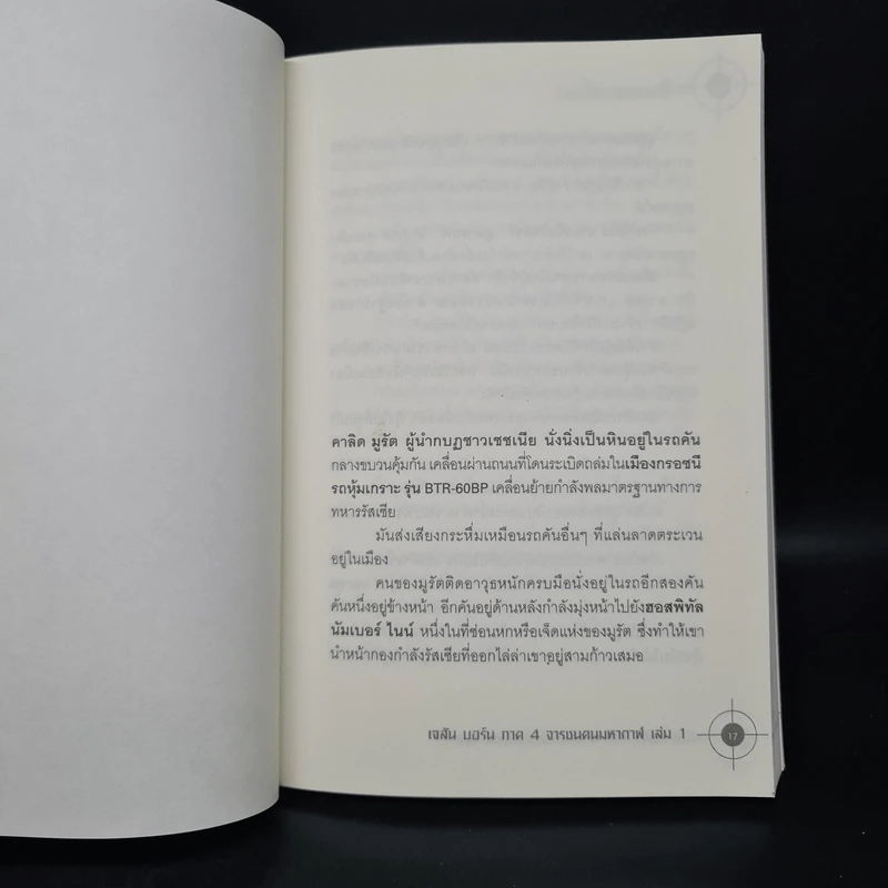 The BOURNE LEGACY จารชนคนมหากาฬ เจสัน บอร์น ภาค 4 vol.1 รูปที่ 6