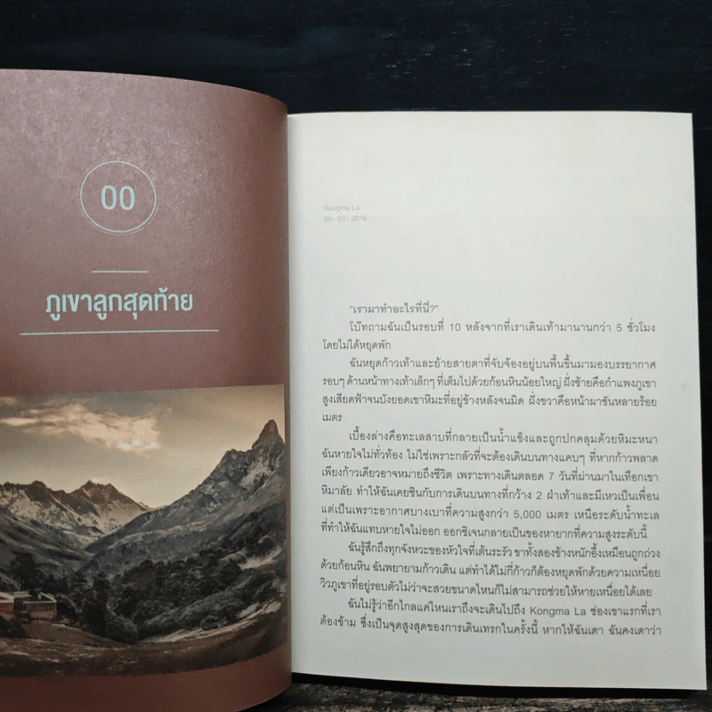 A Long Way There 13 วันปลายทางอยู่ที่เขาระหว่างเราอยู่ที่ใจ - PAKAPRICH รูปที่ 7