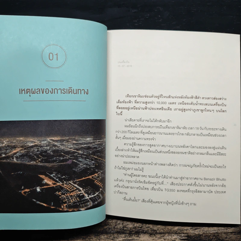 A Long Way There 13 วันปลายทางอยู่ที่เขาระหว่างเราอยู่ที่ใจ - PAKAPRICH รูปที่ 8