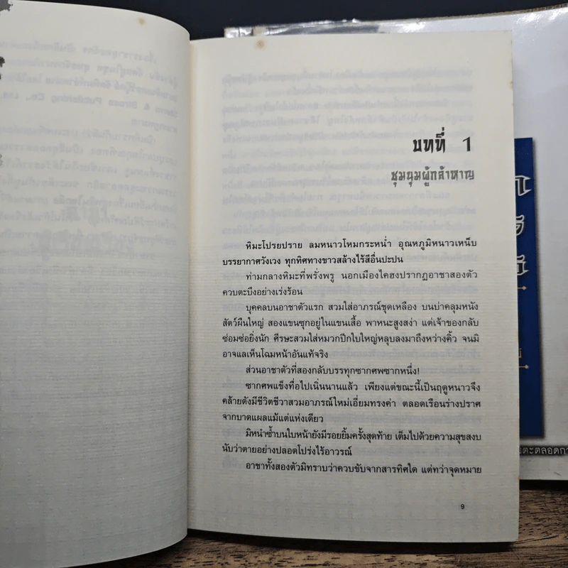 ราชายุทธจักร เล่ม 1-3 - โก้วเล้ง, น.นพรัตน์ รูปที่ 8