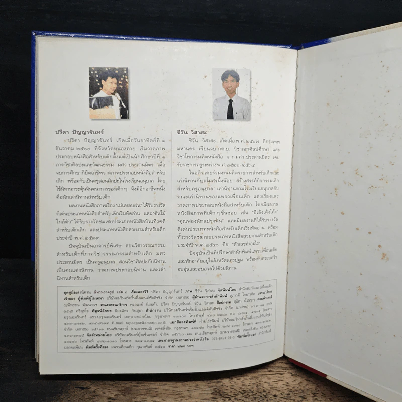 นิทานวาดรูป เล่ม 1-2 รูปที่ 10