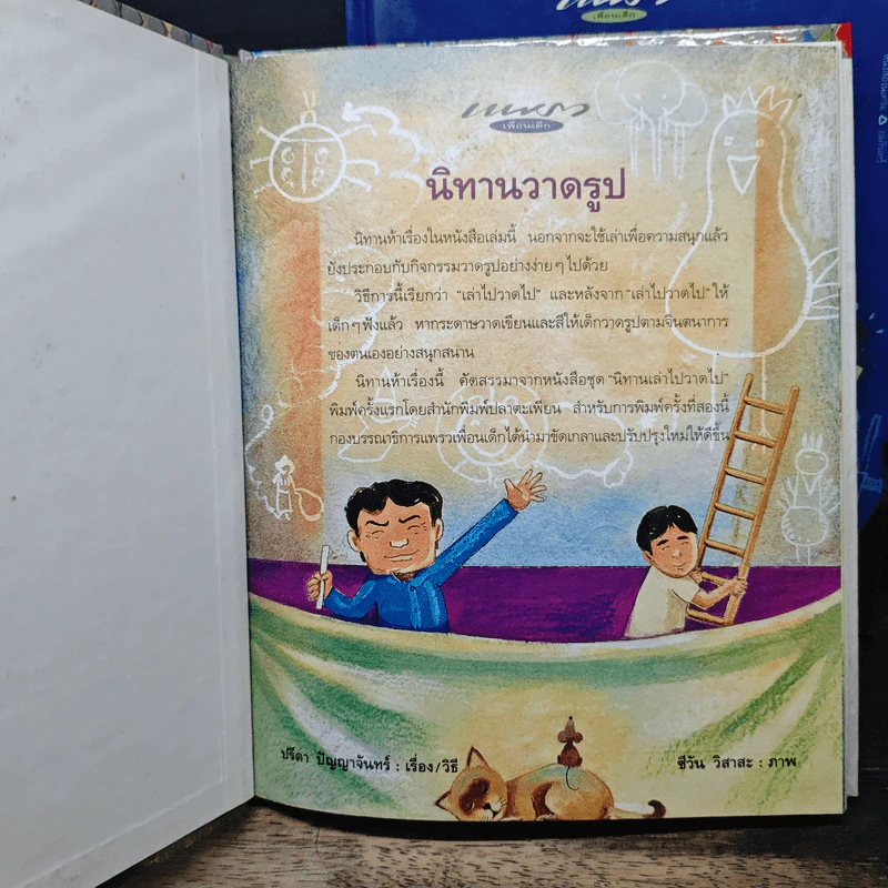 นิทานวาดรูป เล่ม 1-2 รูปที่ 6