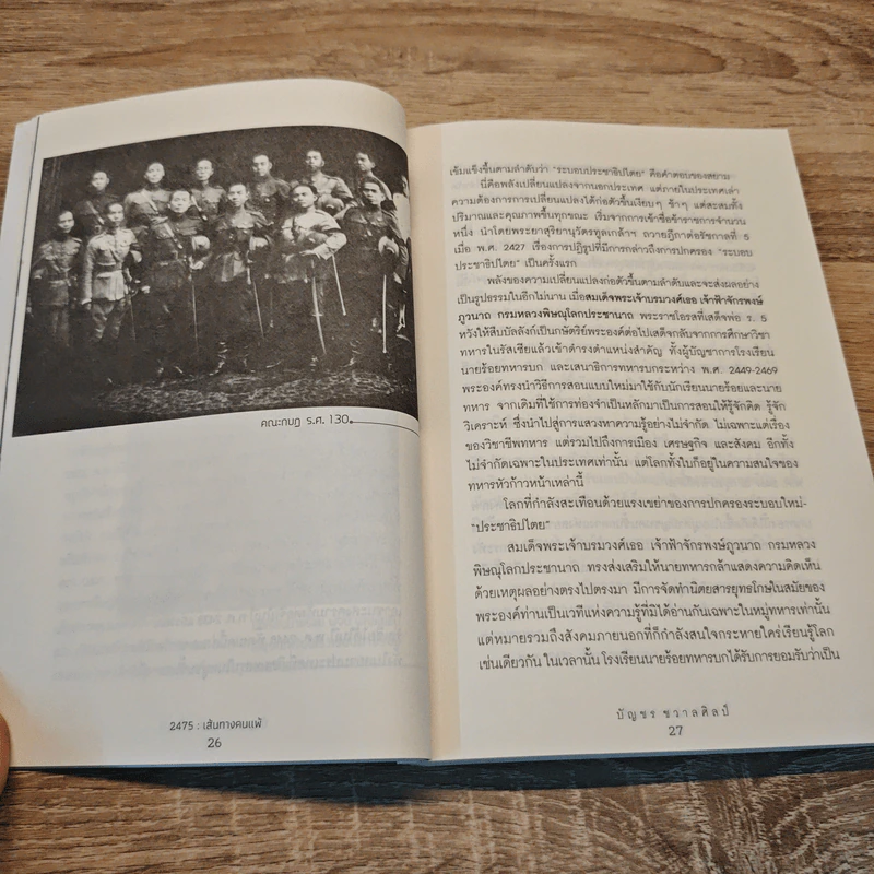 2475 :เส้นทางคนแพ้ - บัญชร ชวาลศิลป์ รูปที่ 9