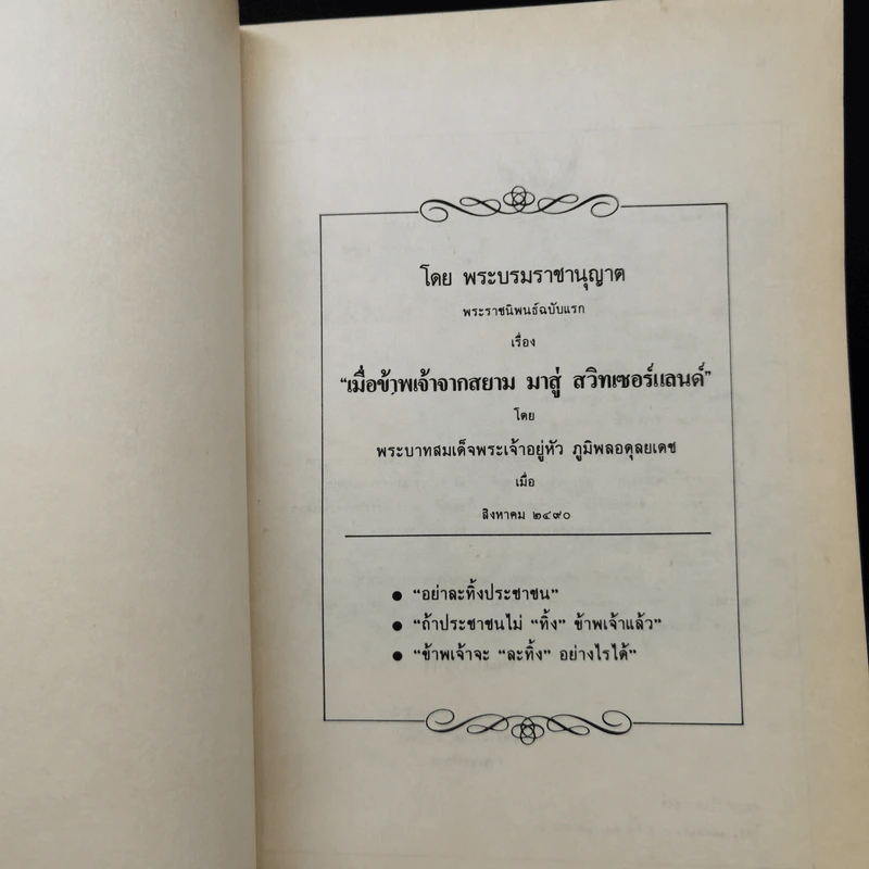นักเขียน...นักหนังสือพิมพ์ - ประกาศ วัชราภรณ์ รูปที่ 9
