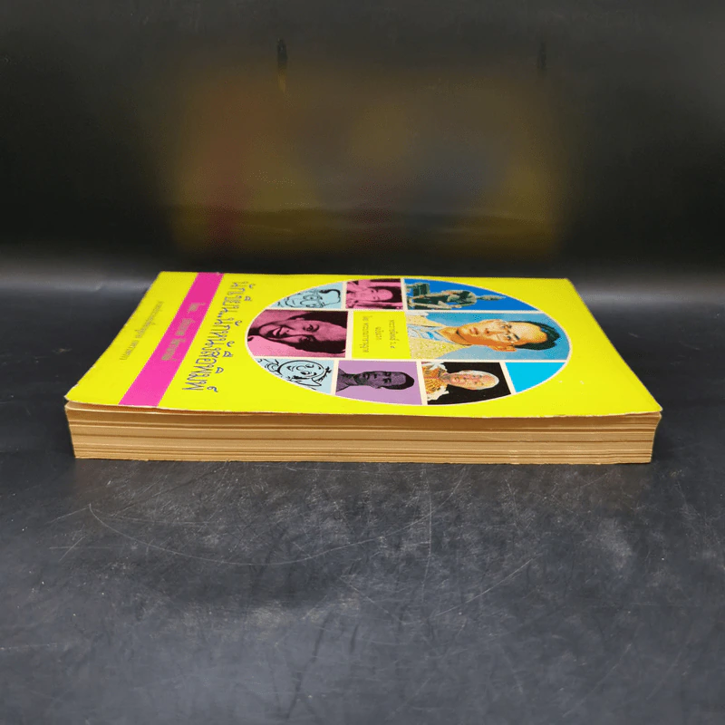 นักเขียน...นักหนังสือพิมพ์ - ประกาศ วัชราภรณ์ รูปที่ 5