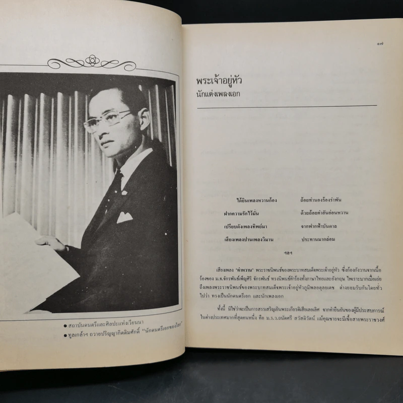 นักเขียน...นักหนังสือพิมพ์ - ประกาศ วัชราภรณ์ รูปที่ 13