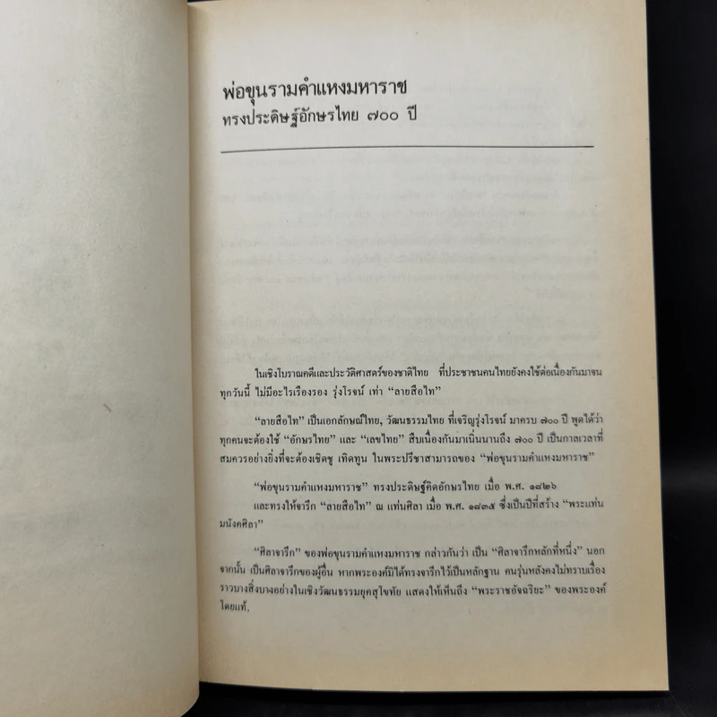 นักเขียน...นักหนังสือพิมพ์ - ประกาศ วัชราภรณ์ รูปที่ 14