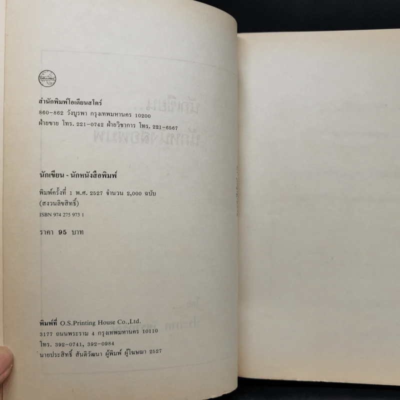 นักเขียน...นักหนังสือพิมพ์ - ประกาศ วัชราภรณ์ รูปที่ 8