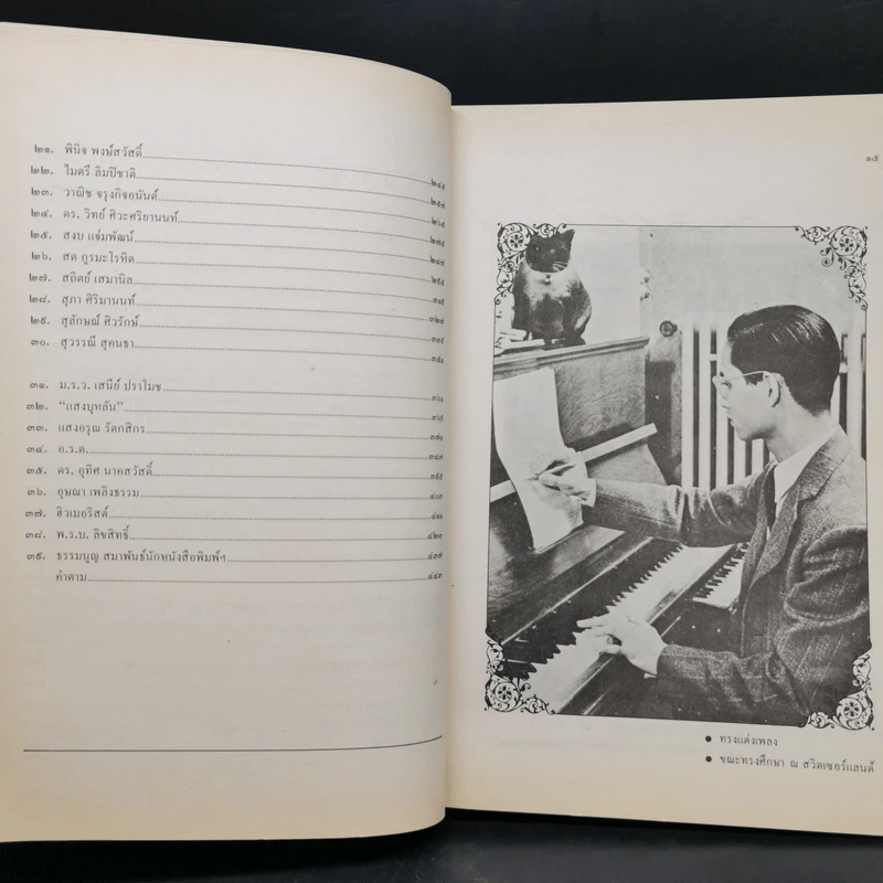 นักเขียน...นักหนังสือพิมพ์ - ประกาศ วัชราภรณ์ รูปที่ 12