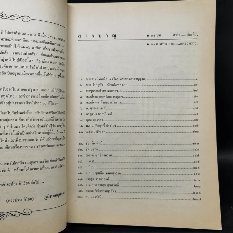 นักเขียน...นักหนังสือพิมพ์ - ประกาศ วัชราภรณ์ รูปที่ 11