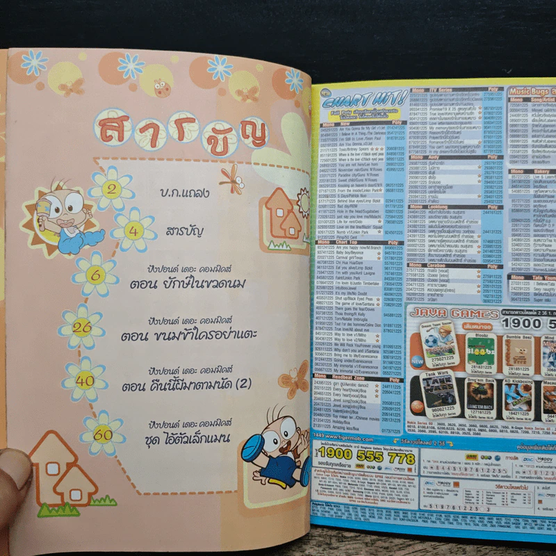 ปังปอนด์ ฉบับที่ 7 รูปที่ 6
