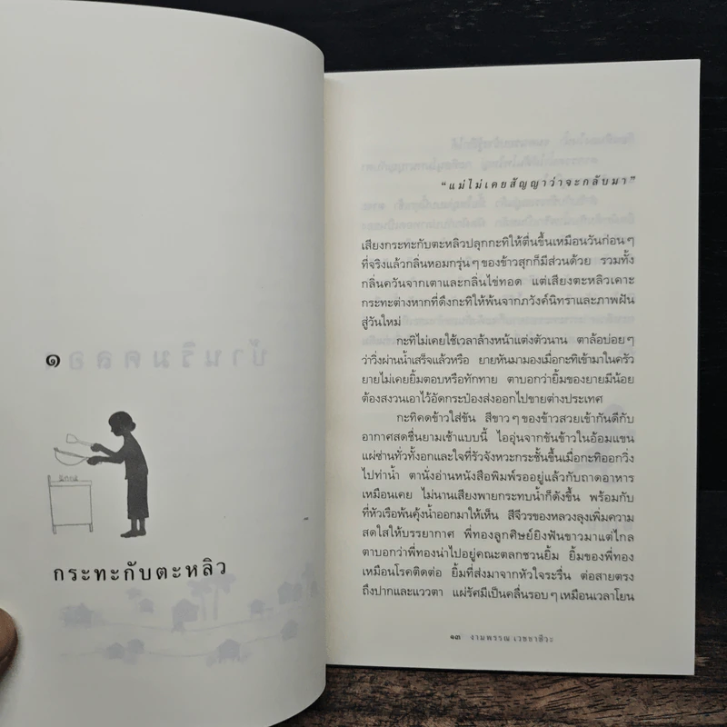 ความสุขของกะทิ - งามพรรณ เวชชาชีวะ รูปที่ 8
