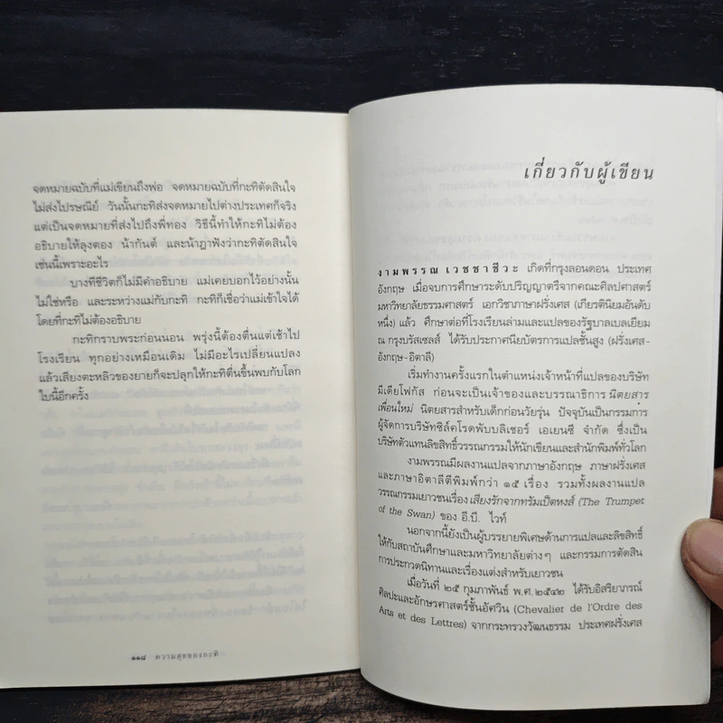 ความสุขของกะทิ - งามพรรณ เวชชาชีวะ รูปที่ 9