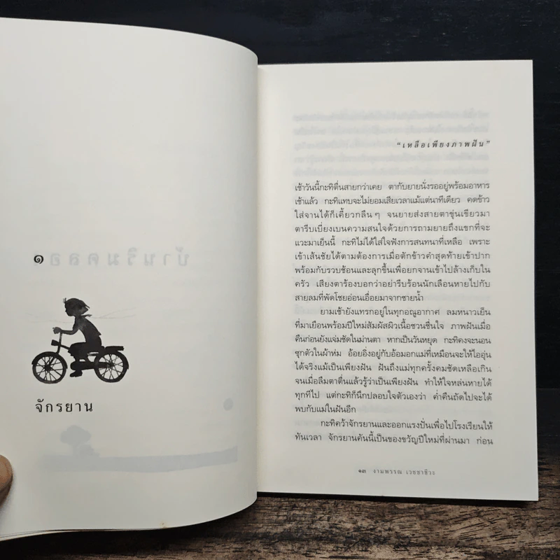 ความสุขของกะทิ ตอน ตามหาพระจันทร์ - งามพรรณ เวชชาชีวะ รูปที่ 8