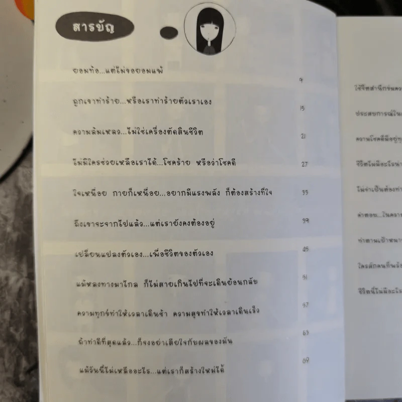 ถึงเหนื่อยแต่ใช่ว่าแพ้ ความท้อก็แค่ บททดสอบของชีวิต - ธยา รูปที่ 10