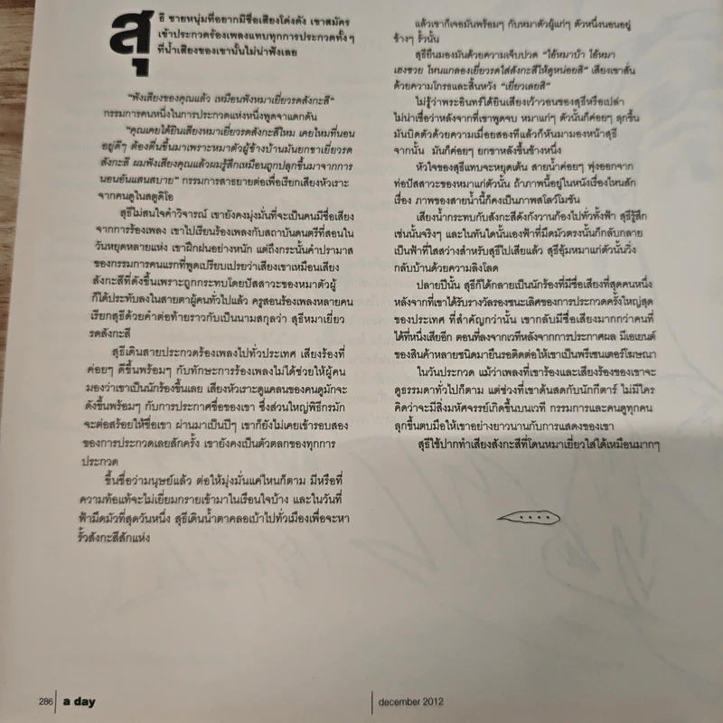 a day 148 สุดยอดสิ่งพิมพ์ไทยในรอบ 25 ปี ปกอัลบั้มเพลง/โฆษณา/โปสเตอร์ภาพยนร์ รูปที่ 10