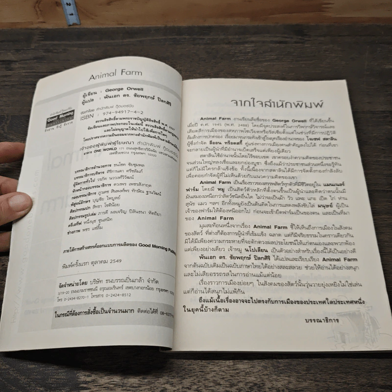 Animal Farm แอนิมอล ฟาร์ม - George Orwell รูปที่ 6